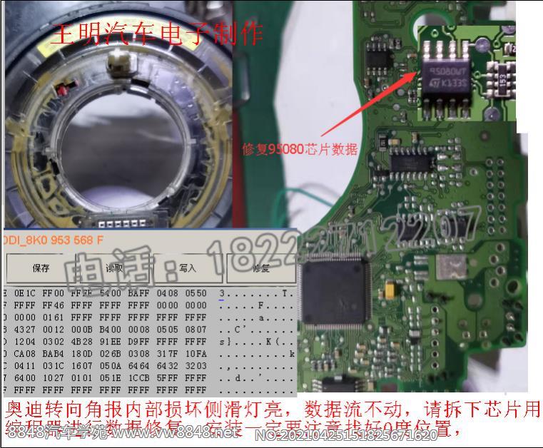 奥迪转向角维修23